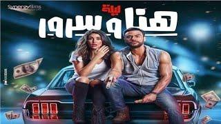 افلام مصرية كوميدية 2020